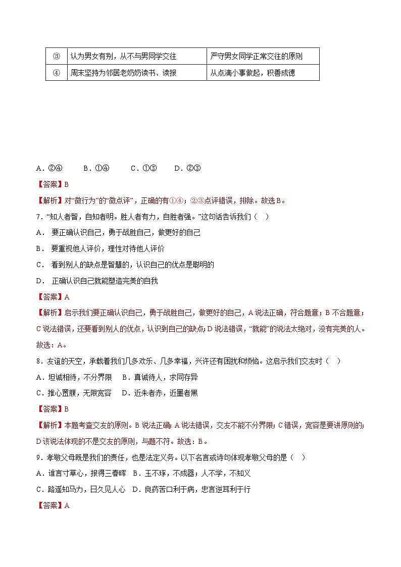 道法（福建卷）-【试题猜想】道德与法治（福建卷）-【试题猜想】2023年中考考前最后一卷（全解全析）A4第3页