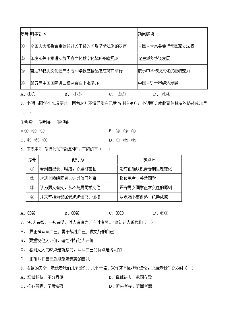 道德与法治（福建卷）-【试题猜想】2023年中考考前最后一卷（考试版）A4第2页