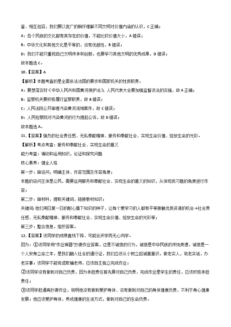 道德与法治（全国通用卷）-【试题猜想】2023年中考考前最后一卷（考试版+答题卡+全解全析+参考答案）03