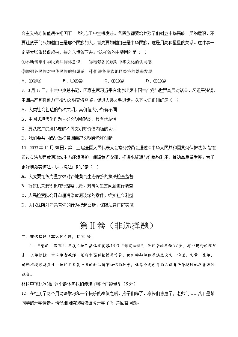 道德与法治（全国通用卷）-【试题猜想】2023年中考考前最后一卷（考试版+答题卡+全解全析+参考答案）03