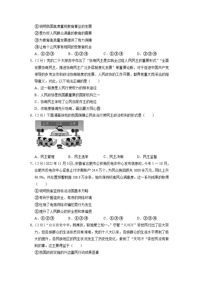 安徽省滁州市凤阳县李二庄中学等2校2022-2023学年九年级上学期期末道德与法治试卷第2页