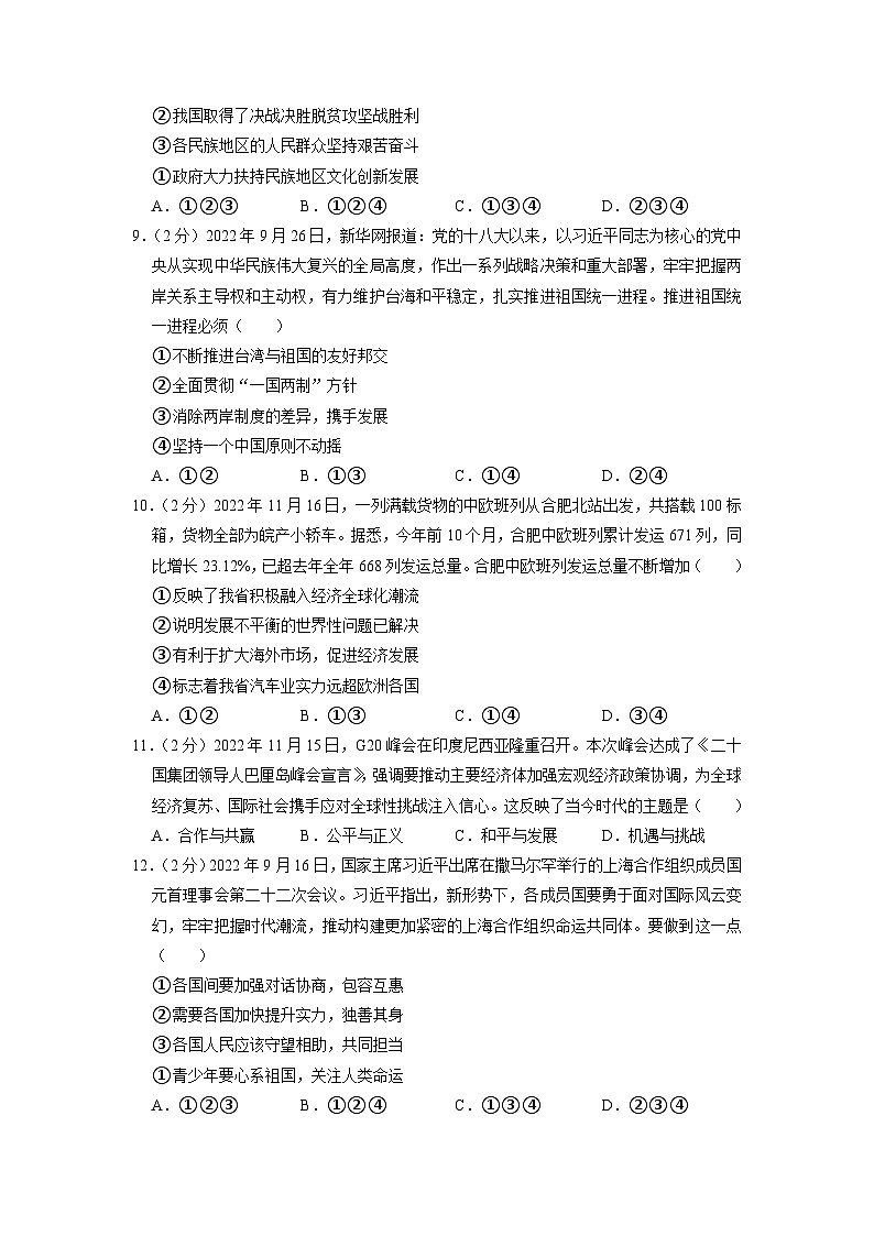 安徽省滁州市凤阳县李二庄中学等2校2022-2023学年九年级上学期期末道德与法治试卷第3页