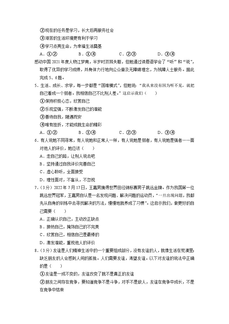 山东省枣庄市滕州市滕南中学2022-2023学年七年级上学期期末道德与法治试卷+第2页