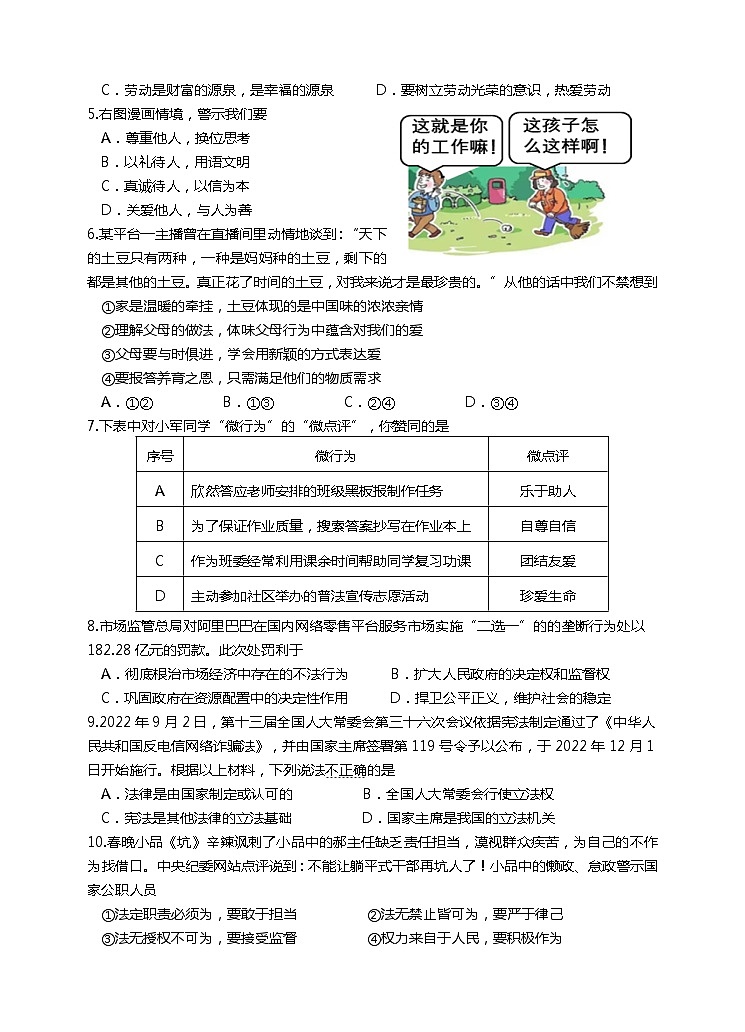 2023年汕头市濠江中考模拟道德与法治试题（含答案）第2页