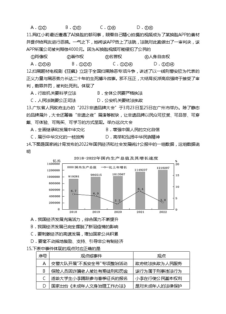 2023年汕头市濠江中考模拟道德与法治试题（含答案）第3页