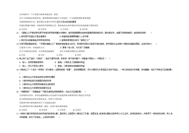 山东省济南市莱芜区莲河学校联盟片区2022-2023学年(五四学制)七年级下学期期中学习成果展示道德与法治试题第3页