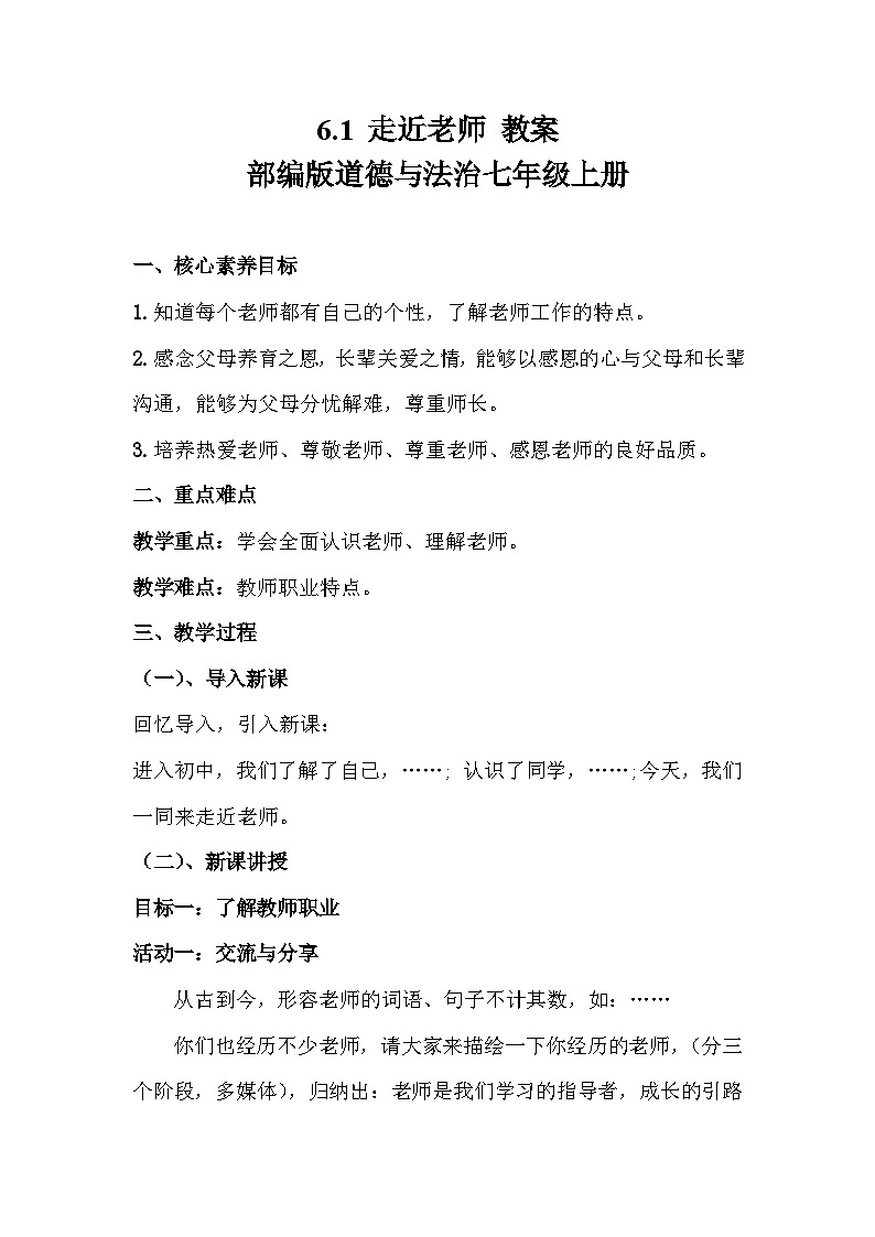 6.1 走近老师  教案01