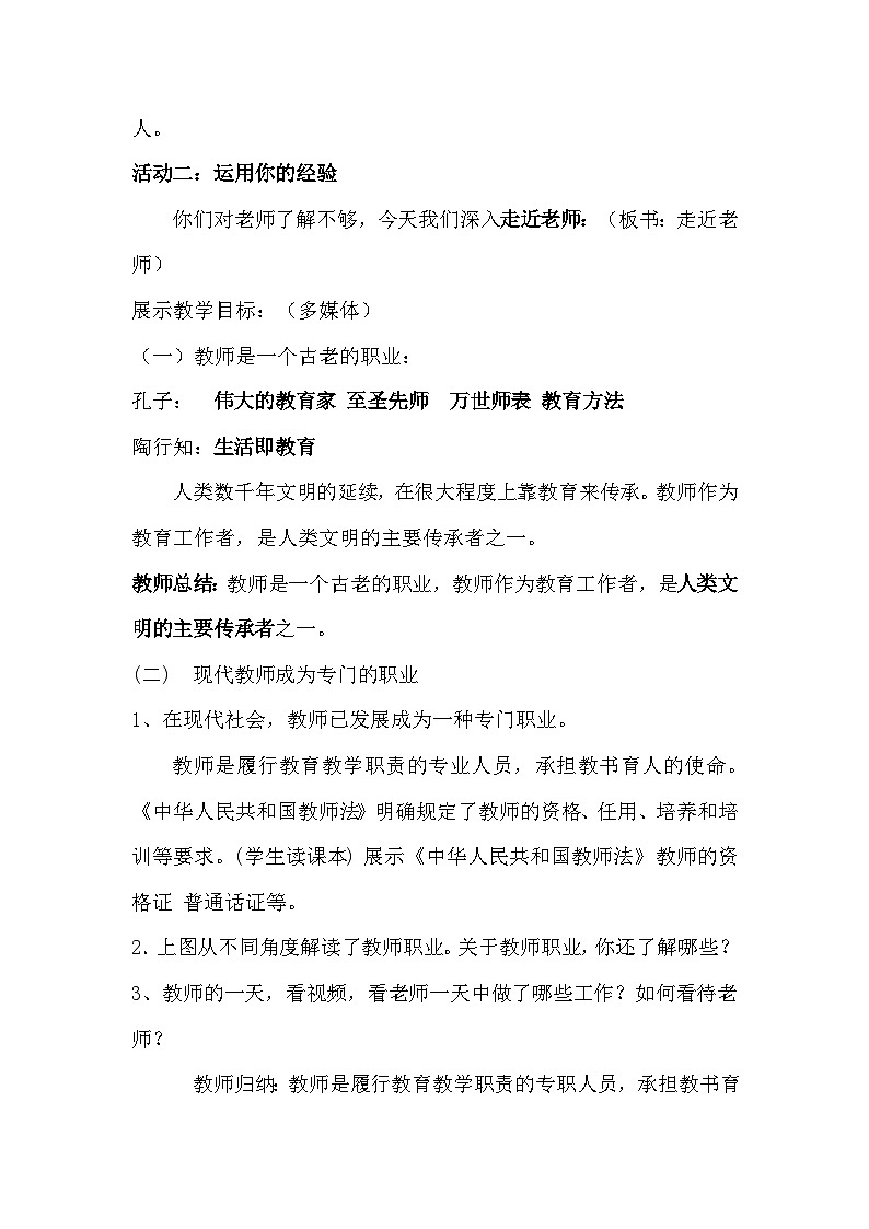 6.1 走近老师  教案02