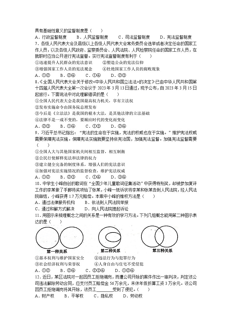 广东省惠州市惠东县2022-2023学年八年级下学期期中道德与法治试题(无答案)02