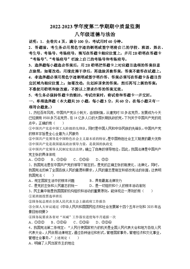 广东省揭阳市惠来县2022-2023学年八年级下学期期中道德与法治试题01