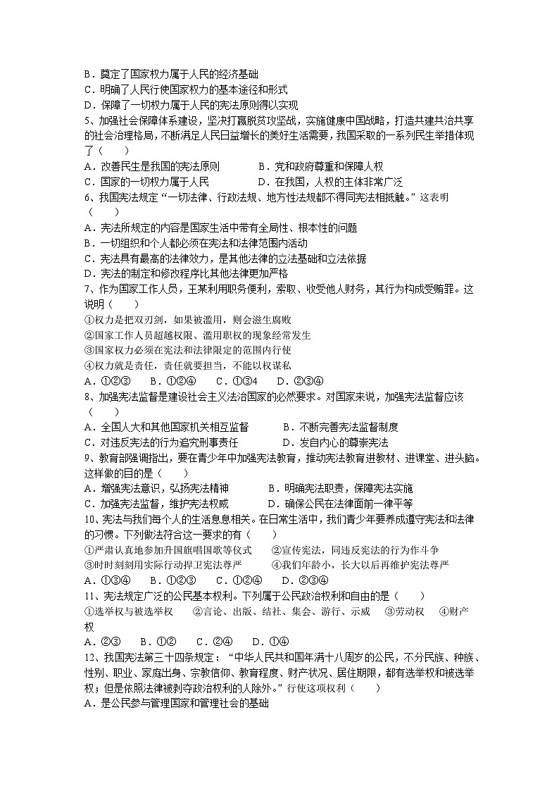 广东省揭阳市惠来县2022-2023学年八年级下学期期中道德与法治试题02