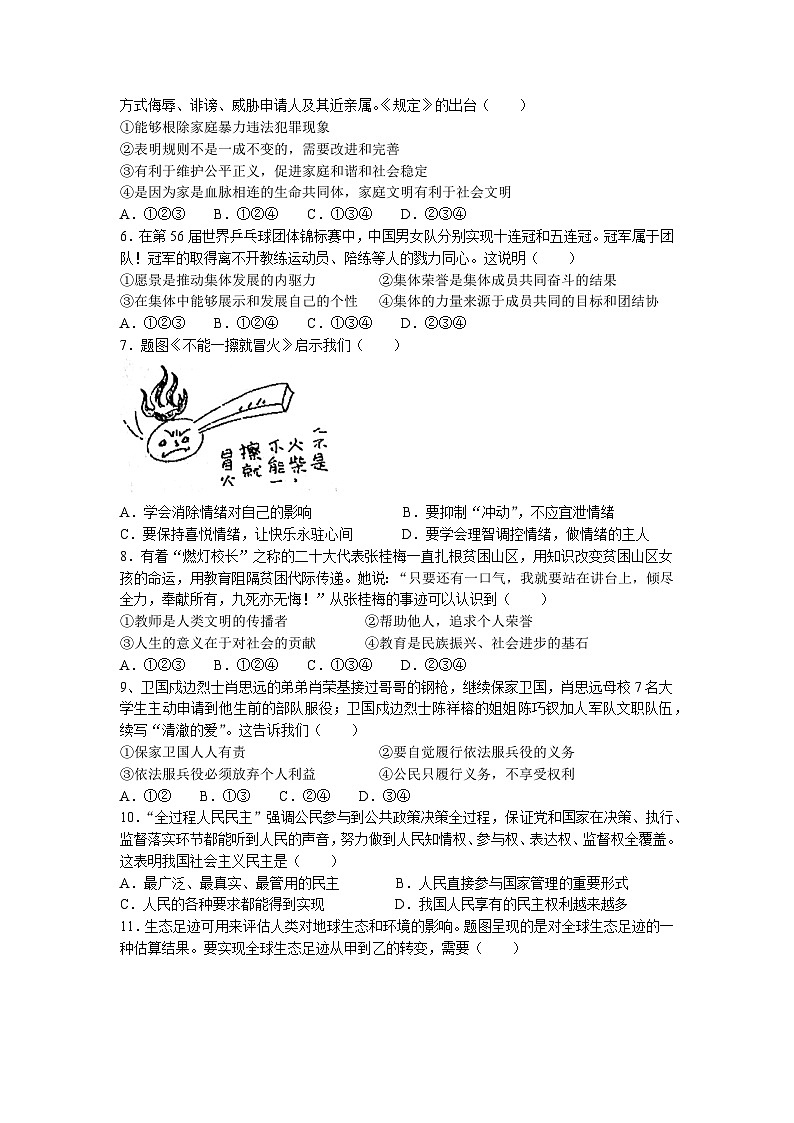 2023年广东省江门市新会市中考一模道德与法治试题第2页