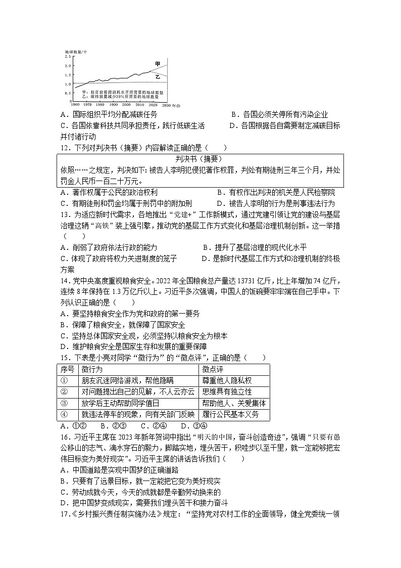 2023年广东省江门市新会市中考一模道德与法治试题第3页