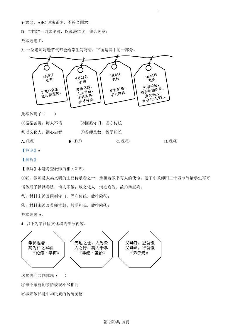 2023年广东省东莞市黄江育英初级中学中考一模道德与法治试题（解析版）02