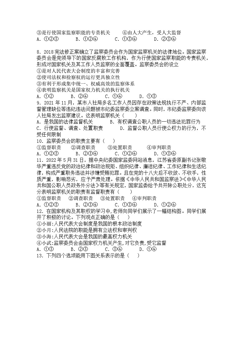 道德与法治：八下6.4国家监察机关 测试题第2页