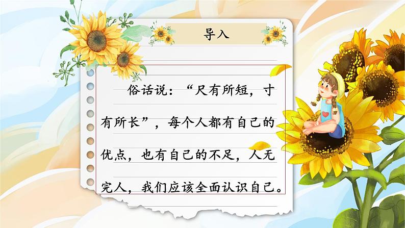 部编版道德与法治七年级上册 1.3.1 认识自己 教学课件+同步教案+素材02