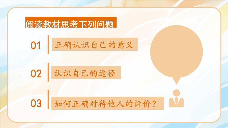 部编版道德与法治七年级上册 1.3.1 认识自己 教学课件+同步教案+素材05