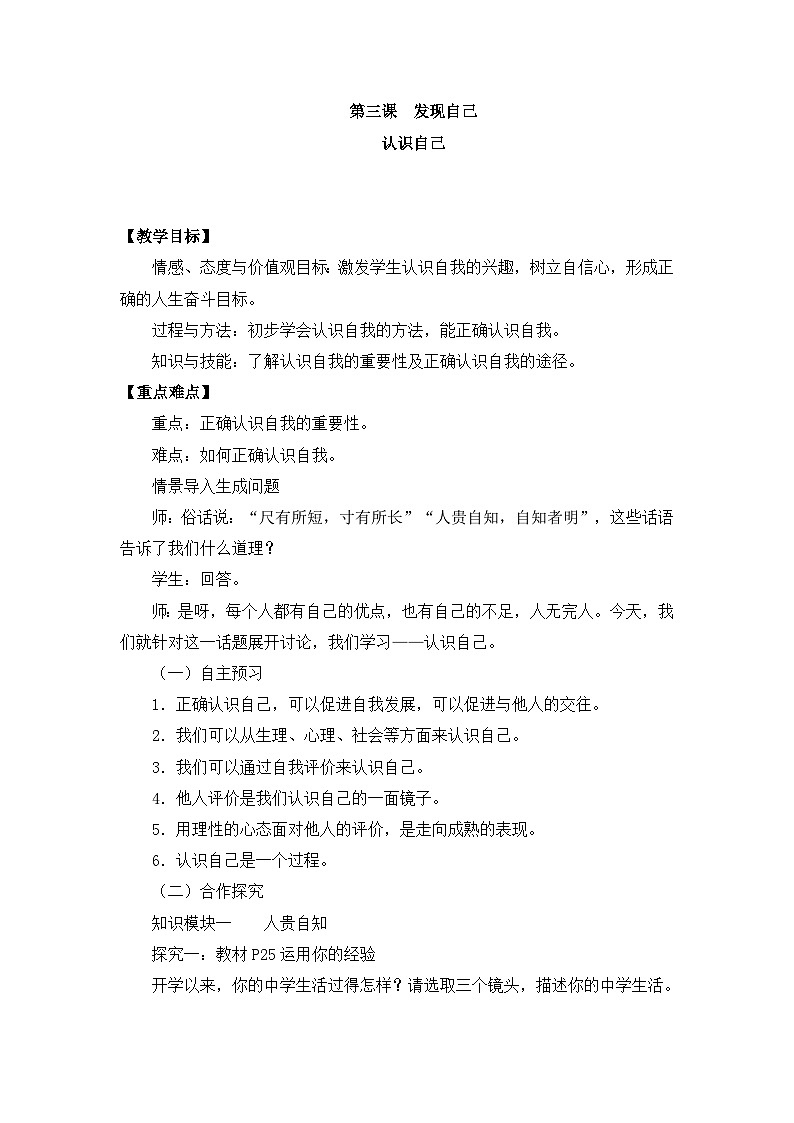 1.3.1认识自己第1页