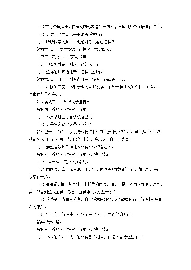 1.3.1认识自己第2页