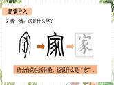 部编版道德与法治七年级上册 3.7.1 家的意味 教学课件+同步教案+素材