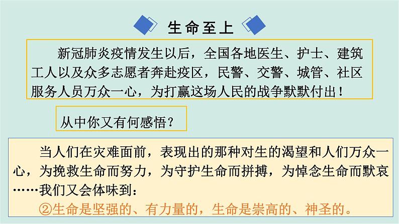 部编版道德与法治七年级上册 4.8.2 敬畏生命 教学课件+同步教案06