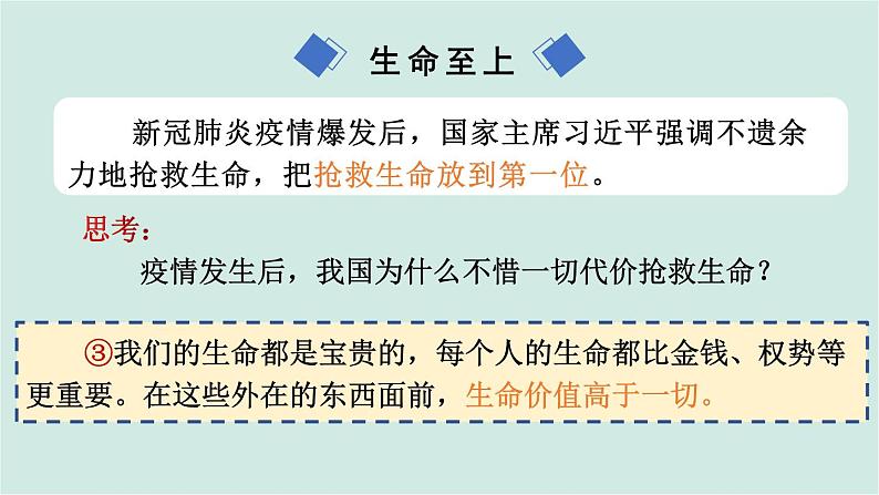 部编版道德与法治七年级上册 4.8.2 敬畏生命 教学课件+同步教案07