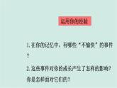部编版道德与法治七年级上册 4.9.2 增强生命的韧性 教学课件+同步教案+素材