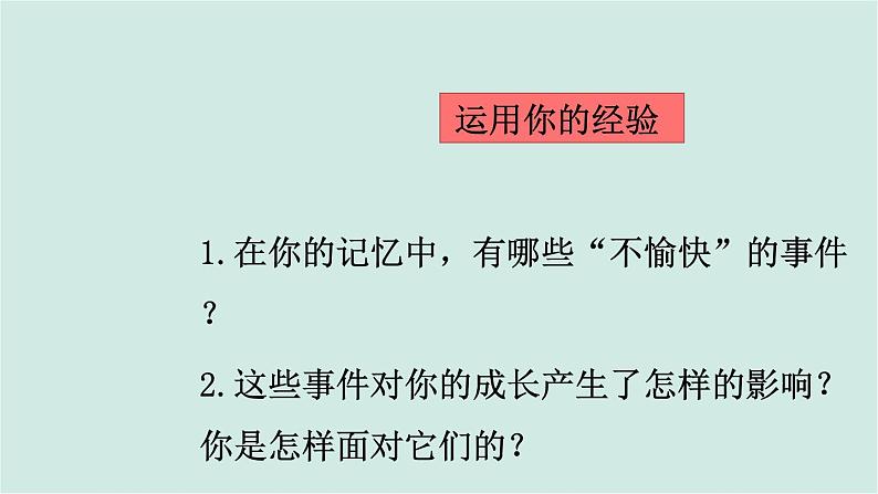 部编版道德与法治七年级上册 4.9.2 增强生命的韧性第5页