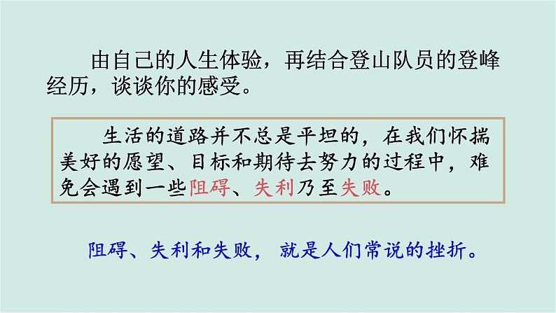 部编版道德与法治七年级上册 4.9.2 增强生命的韧性第6页