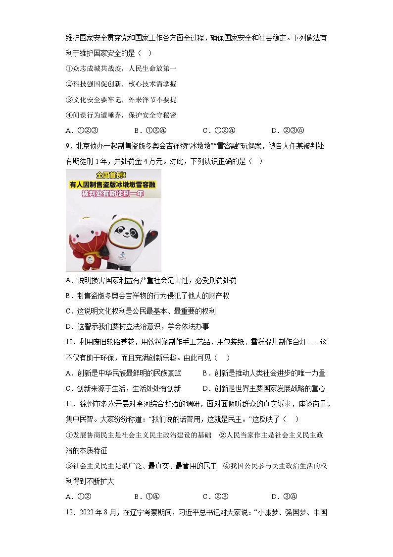 道德与法治（徐州卷）2023年中考第一次模拟考试卷（考试版）第3页