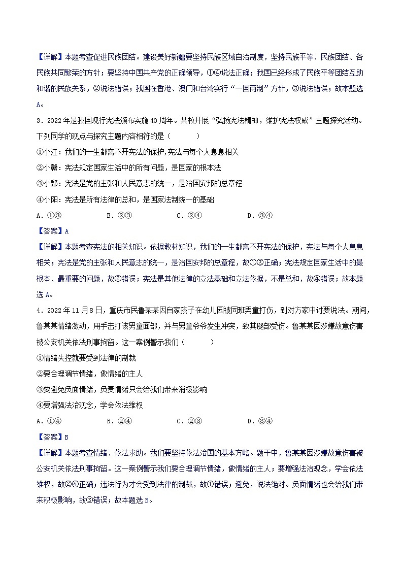 道德与法治（重庆卷）2023年中考道德与法治第一次模拟考试卷（全解全析）02