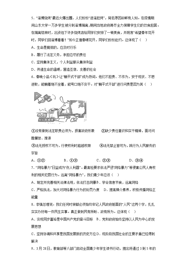2023年山东省济宁市经开区中考三模道德与法治试题（无答案）02