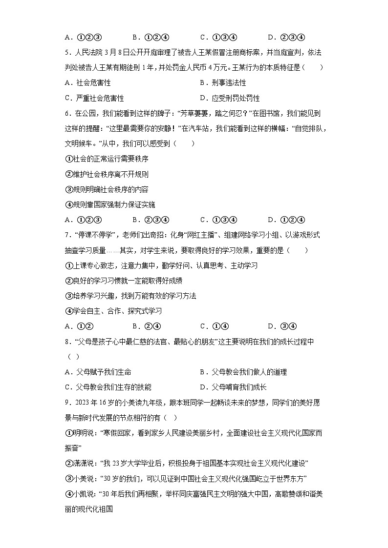 2023年安徽省滁州市凤阳县东片中考二模道德与法治试题（含答案）第2页