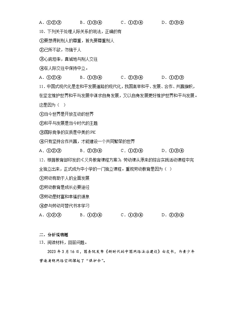 2023年安徽省滁州市凤阳县东片中考二模道德与法治试题（含答案）第3页