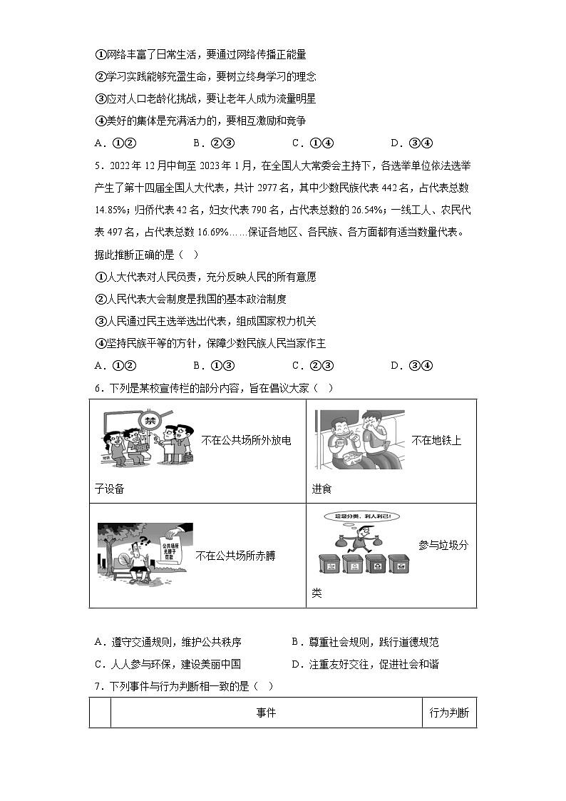 2023年北京市石景山区中考一模道德与法治试题（含答案）02
