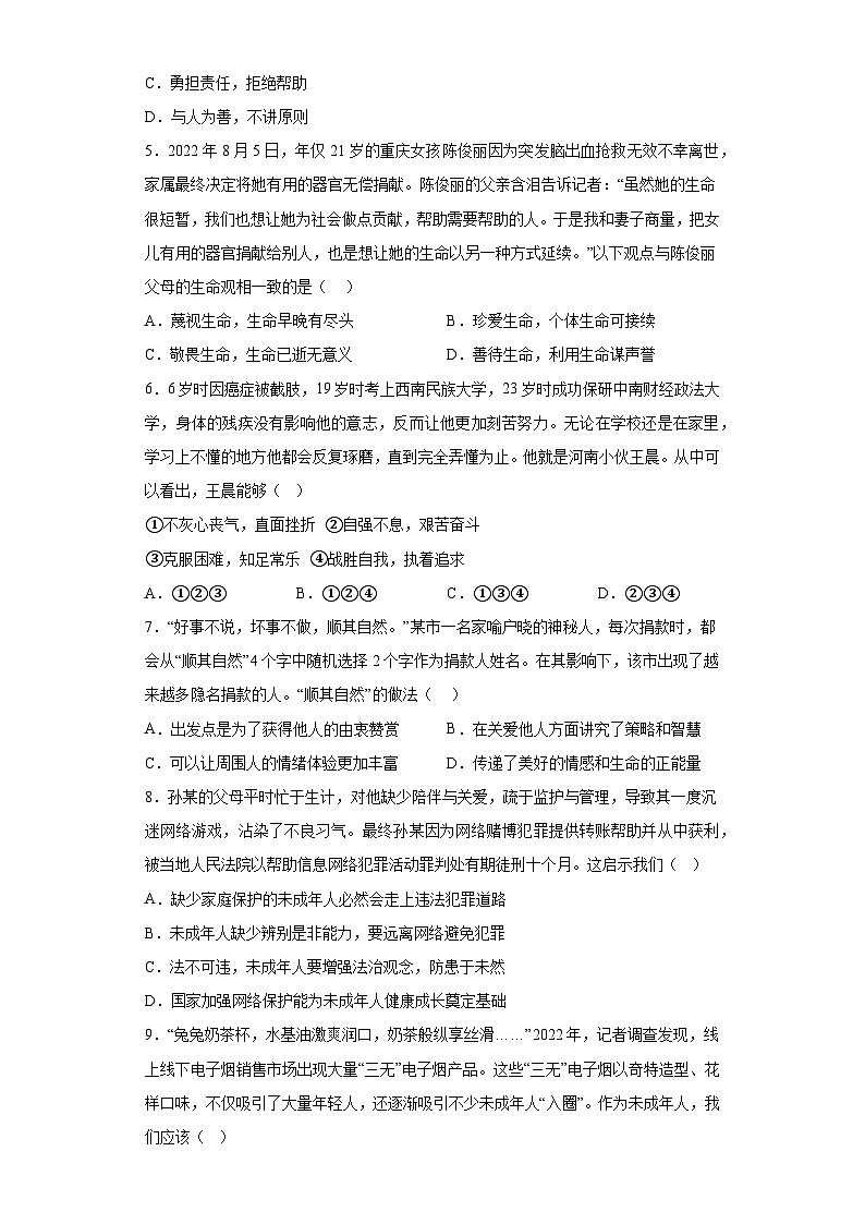 2023年广东省惠州市龙门县中考一模道德与法治试题（含答案）第2页