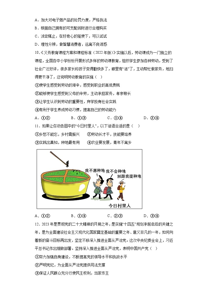 2023年广东省惠州市龙门县中考一模道德与法治试题（含答案）第3页