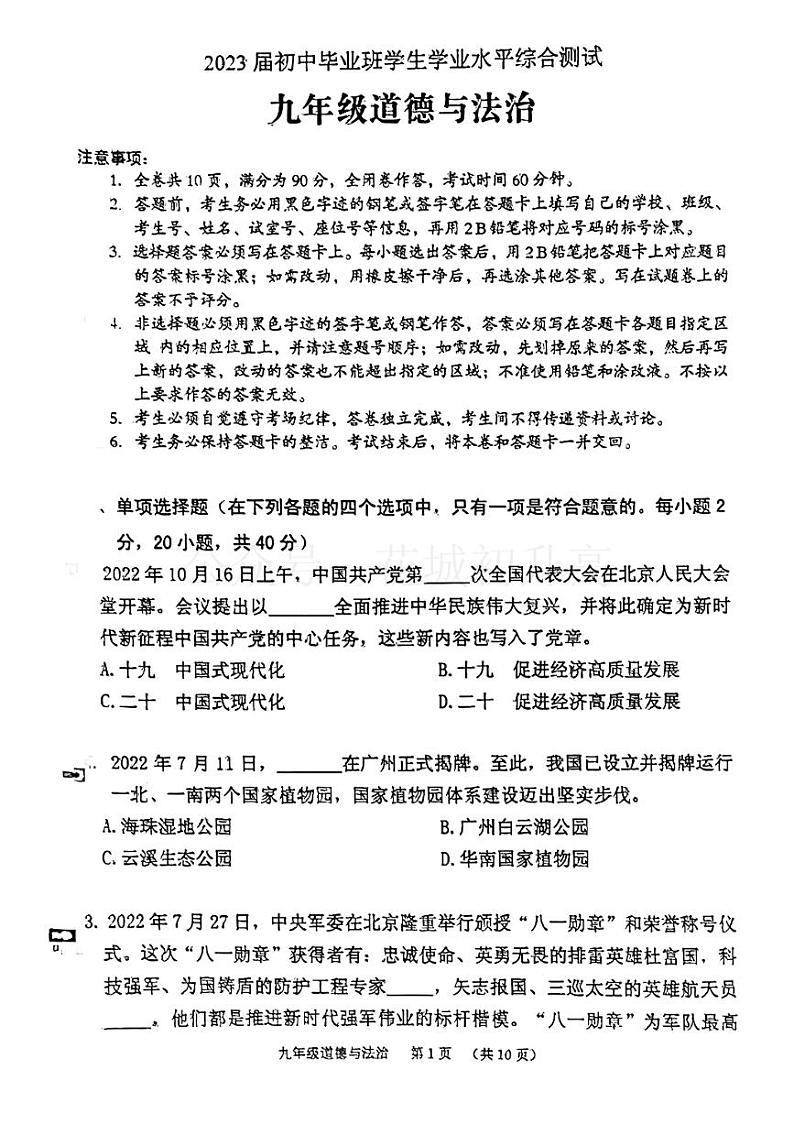 2023年广州荔湾区中考一模道法试卷第1页