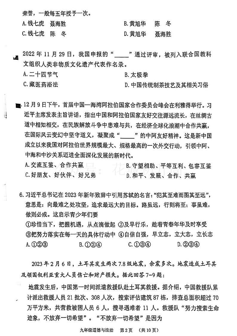 2023年广州荔湾区中考一模道法试卷第2页