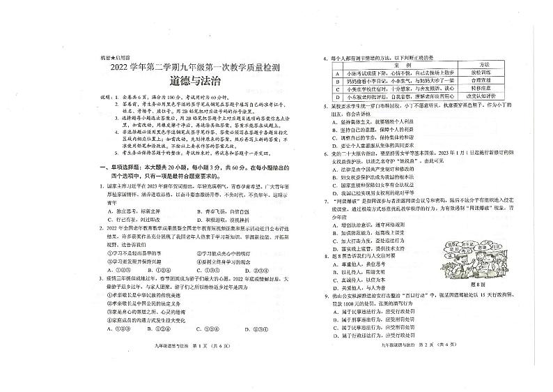 广东省2023年3月中考道法一模第1页