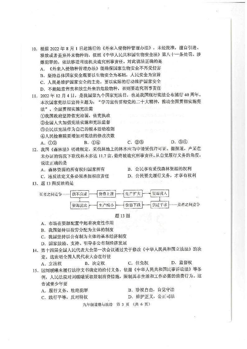 广东省2023年3月中考道法一模第2页