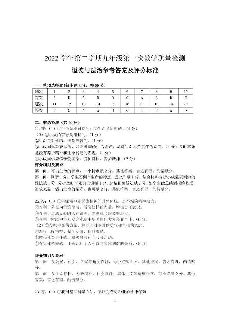 广东省2023年3月中考道法一模答案第1页