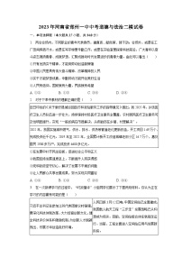 2023年河南省郑州一中中考道德与法治二模试卷（含解析）