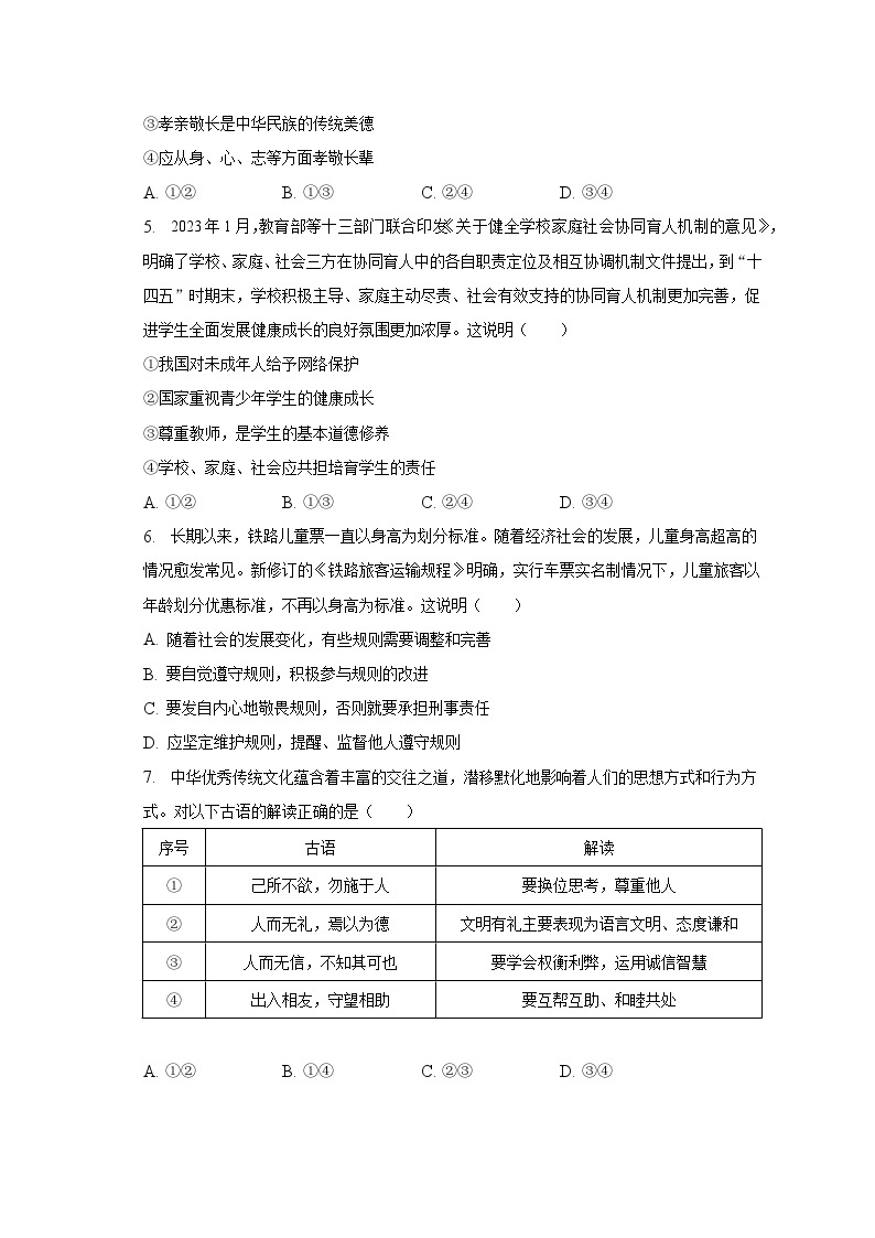 2023年北京市东城区中考道德与法治一模试卷（含解析）02