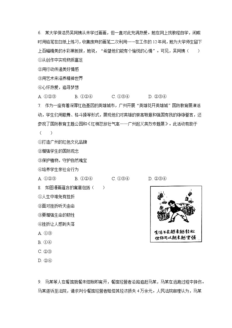 2023年广东省广州市南沙区中考道德与法治一模试卷（含解析）02