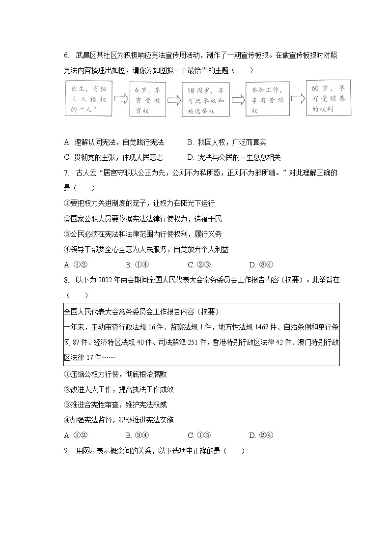 2022-2023学年湖北省武汉市武昌区七校联考八年级（下）期中道德与法治试卷（含解析）03