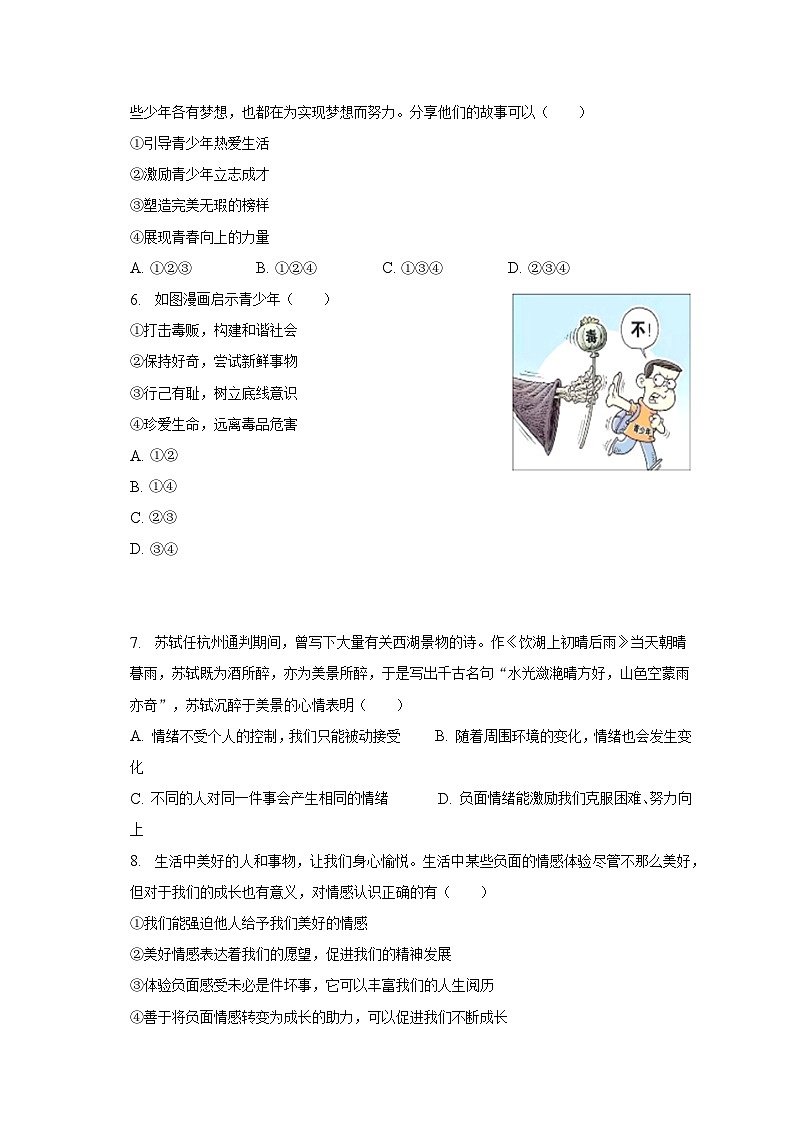 2022-2023学年湖南省长沙市浏阳市七年级（下）期中道德与法治试卷（含解析）02