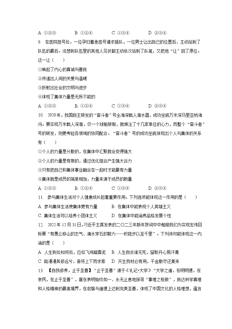 2022-2023学年湖南省长沙市浏阳市七年级（下）期中道德与法治试卷（含解析）03