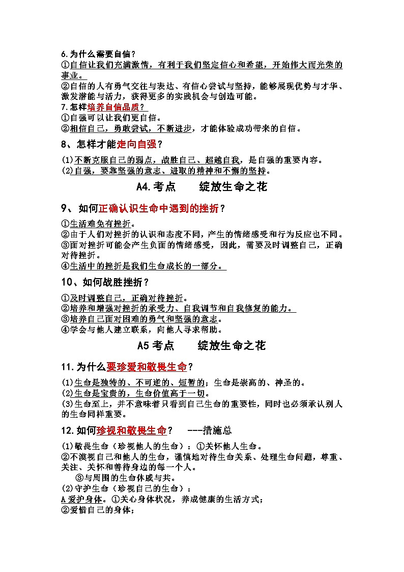 2023年中考道德与法治 二轮总复习背诵清单第2页