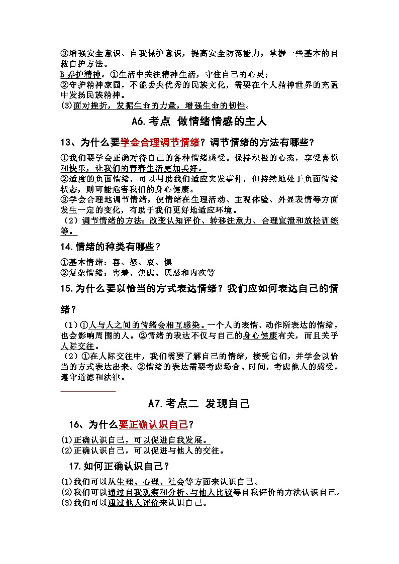 2023年中考道德与法治 二轮总复习背诵清单第3页
